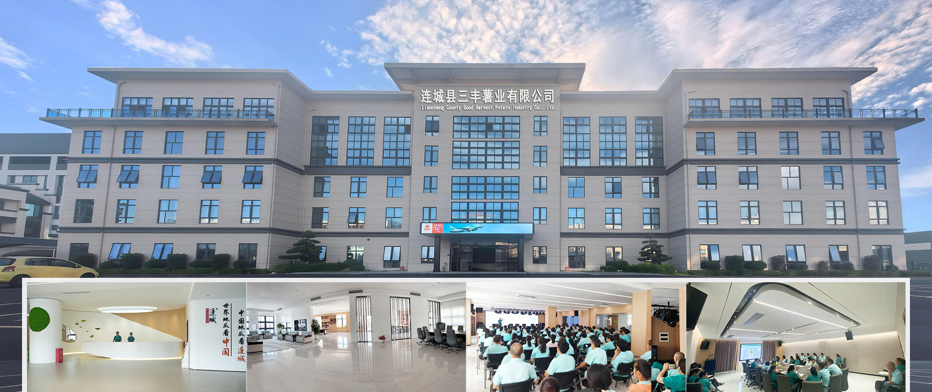 Liancheng County Good Harvest Potato Industry Co,.Ltd