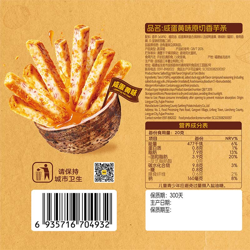 VF taro sticks salted egg yolk flavor 520g